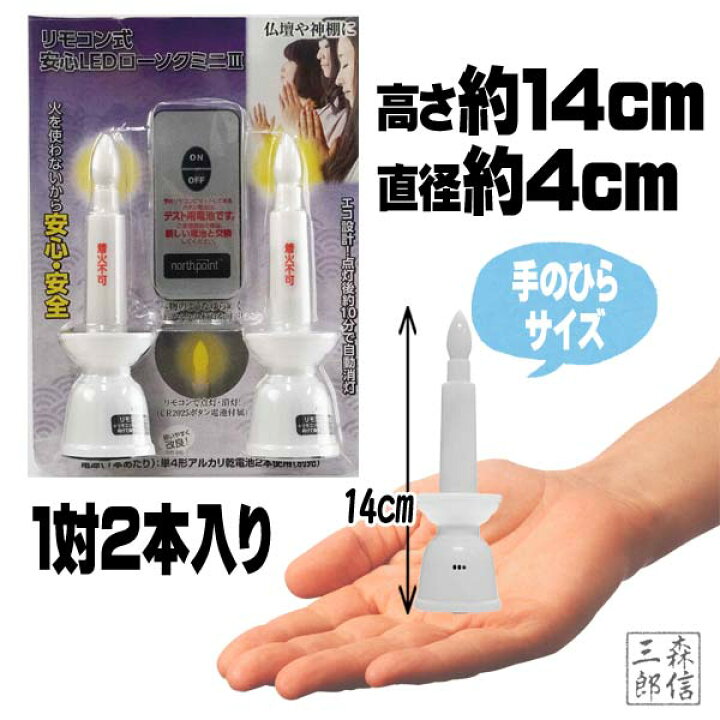 楽天市場】【全品ポイント5倍】LEDロウソク 神棚 リモコン式 