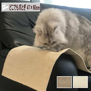 ネコ 爪とぎ マット 防水キャット 47×60 日本製 天然麻 シート cat