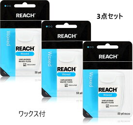 REACH リーチ デンタルフロス ワックス 55yd 正規輸入品 3点セット