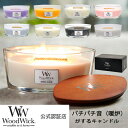 【国内正規品】ウッドウィック キャンドル ハースウィック L 【専用箱付】カメヤマ キャンドル ハウス KAMEYAMA Wood Wick 暖炉 ろうそく パチパチ音 癒し フレグランス 香り アロマ 高級 人気 女性 男性 ギフト プレゼント 贈り物 送料無料