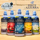 【選べる】 NEW フェルチェアズーラ 柔軟剤 900ml 2倍濃縮タイプ FELCE AZZURRA ソフナー 香水 洗濯 いい香り いい匂い 長続き 人気 オリジナル クラシック アルガン＆バニラ ブラックオーキッド ピュアフレッシュネス ムーンフラワーズ