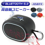 スピーカー bluetooth 重低音 小型 高音質 大音量 ブルートゥース ポータブル ポータブルスピーカー 長時…