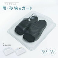 ベランダ用サンダルカバー ほこり 雨よけ 埃除け 汚れ防止 劣化防止 被せるだけ 汚れない サンダルケース…