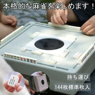 ＼本格的な麻雀を楽しめます！／ マージャン卓 麻雀 麻雀牌セット 麻雀卓 家庭用 本格派 4人打ち 3人打ち…