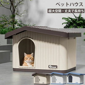 猫 屋外 犬小屋 室内 ハウス キャットハウス ハウス 猫 ペット
