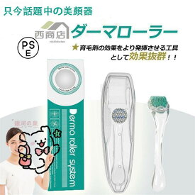 ダーマローラー 育毛 育毛用 効果 針 消毒 美容液 セルフ スキンケア リフトアップ フェイス ライン ローラー 美顔器 1 0.25mm 0.1cm