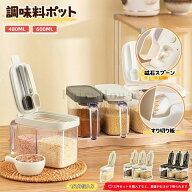 調味料ポット スプーン マグネット 密閉 スプーンには磁石がついてい 調味料入れ おしゃれ スプーン付き …