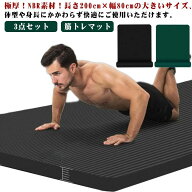 ヨガマット 特厚 1.5cm 長200cm幅広80cm 幅広 筋トレマット フィットネス 筋トレ マット 高密度 NBR トレ…