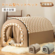 ペット ハウス ペットハウス ドーム型 犬 ハウス 室内 かわいい 秋 冬 折りたたみ ペットベッド 猫 ハウ…