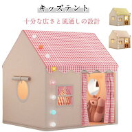 キッズテント 室内テント お庭で遊園地気分 睡眠テント 子供用ティピーテント 収納可能 簡単に組立 ポー…