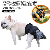 犬用 マナーパンツ ごみ袋50枚付き ズレない 脱げない 漏れない 犬 服 春 夏 秋 冬 うんちキャッチ おむ…