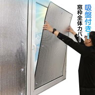断熱 アルミシート 遮熱 遮光 断熱シート はがせる 吸盤付き 吸盤式 暑さ対策 断熱ボード 窓用フィルム …