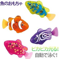 LED おもちゃ ライト付 3歳 水遊び 泳ぐ 4個セット スイムフィッシュ 魚 自動 クマノミ お風呂 電子魚 さ…