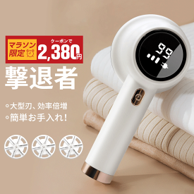 【クーポンで2,280円】楽天1位 5冠達成！毛玉取り 毛玉取り器 電動 毛玉クリーナー けだまとり USB充電式 6枚刃 高速回転 生地を傷めない 3段階毛玉カット LEDディスプレー 替え刃付き 充電式毛玉クリーナーコードレス使用可能 プレゼント