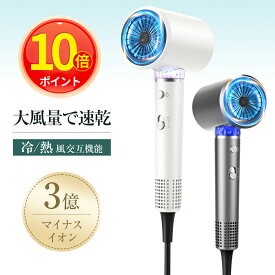 ドライヤー 大風量 低温風 ヘアドライヤー 速乾 3億マイナスイオン 冷風熱風交換機能 1200W ブルライト 温風 冷風 3段階調節 スピティイオンドライヤー 低騒音 ノズル付き PSE認証 ツヤ髪 静電気除去 髪質改善
