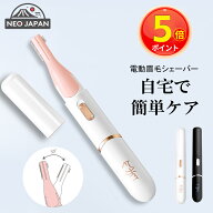 【P5倍】楽天1位 眉毛 シェーバー レディース フェイスシェーバー 女性 フェイス用ムダ毛 女性用 電動カ…