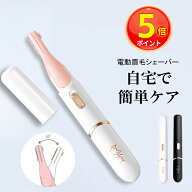 【P5倍】楽天1位 眉毛 シェーバー レディース フェイスシェーバー 女性 フェイス用ムダ毛 女性用 電動カ…