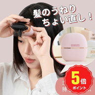 【P5倍】とかすだけ簡単ストレート！ヒートブラシ ヘアアイロン ストレートブラシ ミニ ポータブル 携帯…