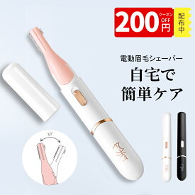 【マラソン期間限定クーポンで1,180円】楽天1位 眉毛 シェーバー レディース フェイスシェーバー 女性 フェイス用ムダ毛 女性用 電動カミソリ 顔剃り USB充電 コードレス マユコーム付き お肌に優しい 眉毛カッター 痛くない 眉 顔用 うぶ毛 産毛 コンパクト