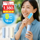 ＼最安値1,380円～クーポン利用で／【魔法瓶構造】 冷温スティック 氷嚢 氷のう 携帯用 真空二重断熱 ステンレスボト…