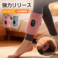 【ゴリラ級パワー&コードレス★使う場所を選ばない】ふくらはぎケア コードレス 片足タイプ 強力 フット…