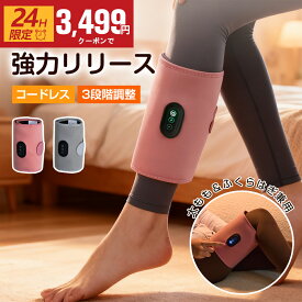 【24H限定★今だけ3,499円】ゴリラ級パワー&コードレス★使う場所を選ばない フットマッサージャー コードレス ふくらはぎ ケア 強力 マッサージ機 片足タイプ ハイパワー 電動 レッグケア 足 脚 エア式圧力 ふともも リラックス 軽量 コンパクト 敬老の日 プレゼント