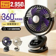 ＼夏応援SALE・クーポンで最安⇒2,950円！／クリップ 扇風機 小型 卓上扇風機 静音 クリップファン サー…