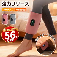 【★SS限定！56%OFF⇒3,500円～★】ゴリラ級パワー&コードレス★使う場所を選ばない フットマッサージャ…