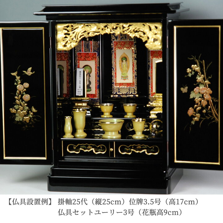 上置仏壇 厨子 花筏(ハナイカダ)蒔絵 牡丹蒔絵 黒塗 金箔 小型仏壇 