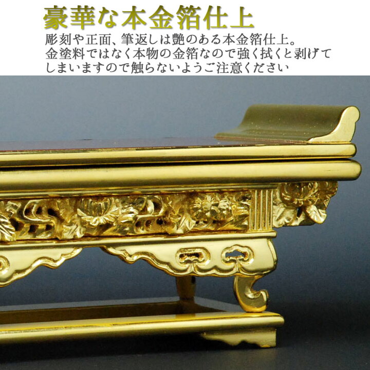 楽天市場】東用 仏具 前卓 上前彫 純金箔8号 【真宗大谷派用［東 