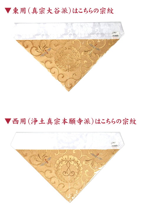 楽天市場】打敷 （うちしき） 三角 打敷 織込東紋 上付 金綴 名古屋寸 