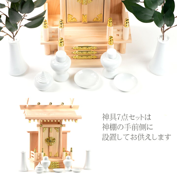 楽天市場】神棚 小型 神具付 神棚セット あまね一社 中神明 セット  