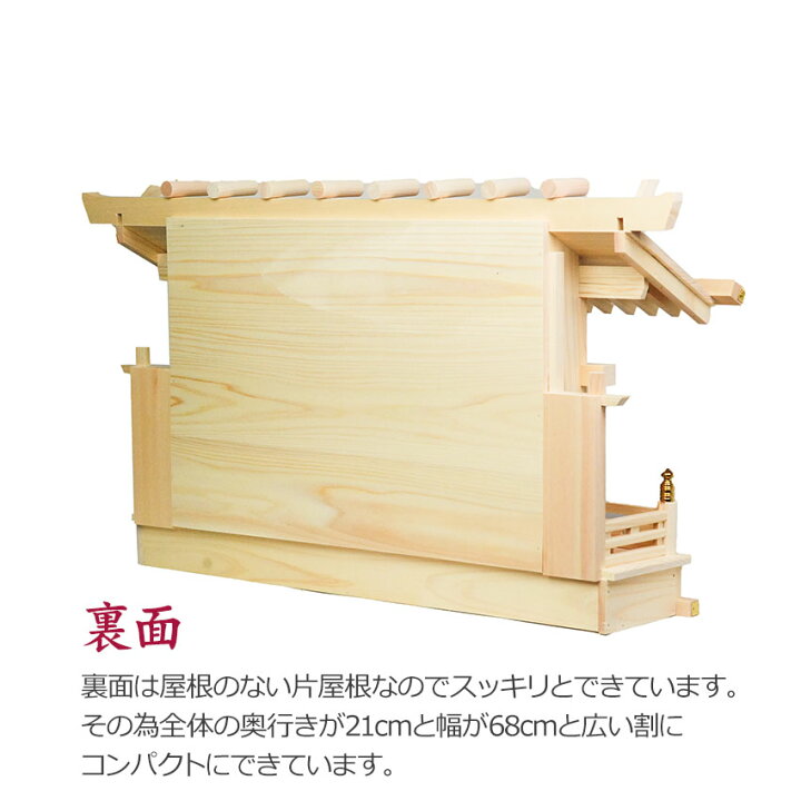 楽天市場】神棚 通し屋根三社 片屋根 木曽桧 モダン マンション 棚板  