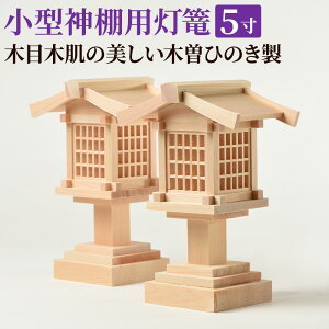 木製 灯篭」の人気商品一覧・価格比較 - 価格.com
