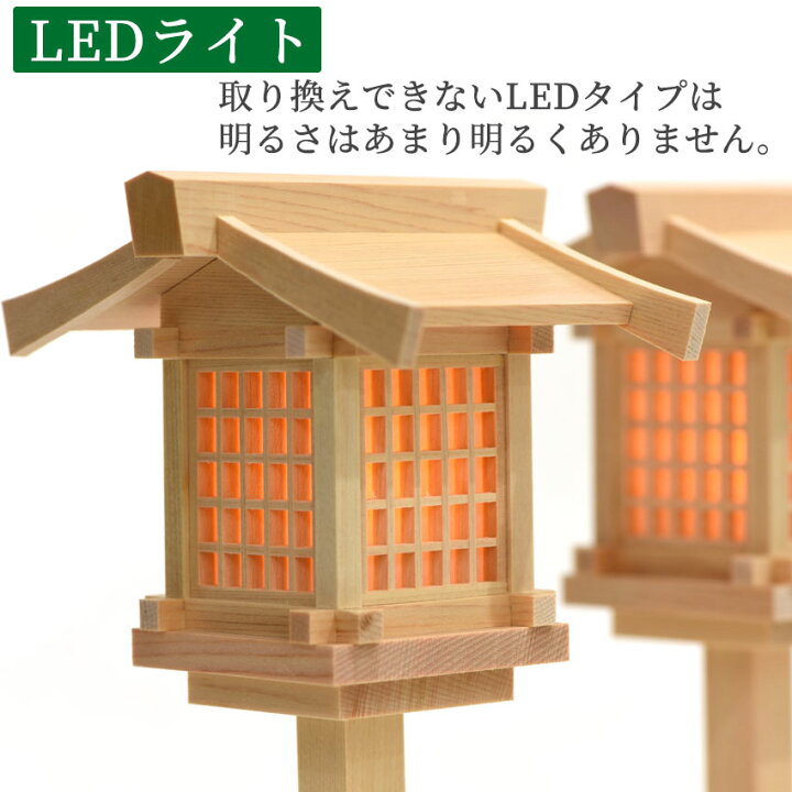 楽天市場】春日 燈籠 木製 神前 灯篭 6寸LED球(対入)コード式ssk 電球 