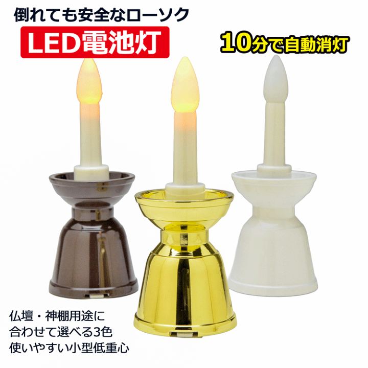 楽天市場】電気ろうそく LEDローソク 電池ローソク 燭台 灯立付 10分