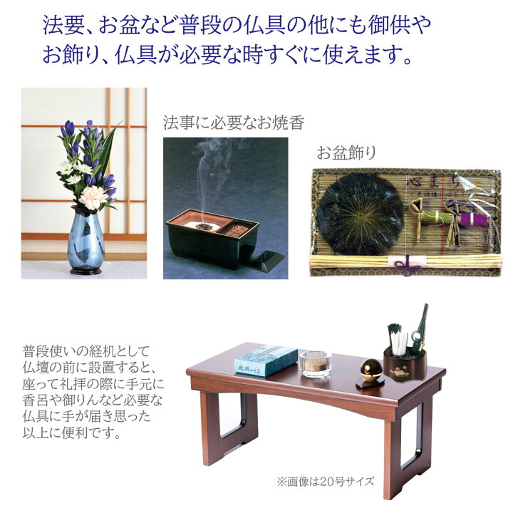 楽天市場】経机 御供机兼 花台 折りたたみ式 収納できる 仏具 モダン 