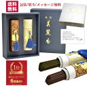 贈答用 線香 ギフトセット 線香 進物線香 微煙 美麗香(二種香 白檀 沈香) #20 送料込 送料無料 煙の少ない 香りの良 …
