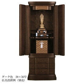 経机付属の機能的な商品 ベルナ 20×56号 ダーク色／ライト色【モダン仏壇 床置型 モダン 小型】