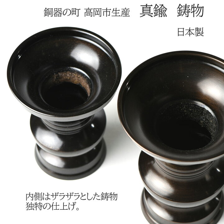 楽天市場 花立 花瓶 真鍮製 上丸花立 色付 2 5号 黒茶色 日本製 地花 仏花用 仏具用品 天台宗 日蓮宗 曹洞宗 真言宗 真鍮 金属 花立て お供え 花つぼ 法要 楽天 祭壇 一周忌 小型 ミニ 花入れ 仏壇花立 お盆 仏壇 仏具 神棚のハセガワ仏壇