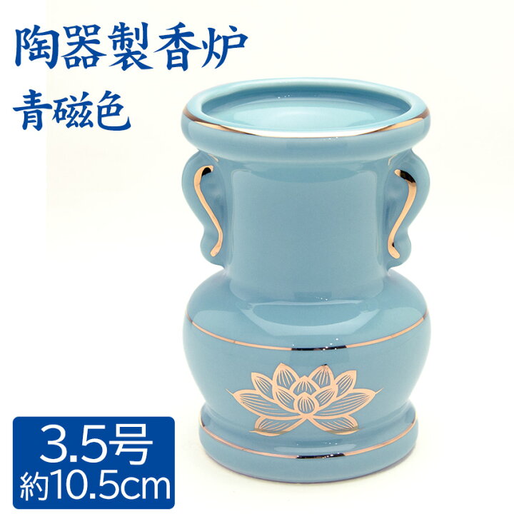 楽天市場】花瓶 青磁上金蓮 大玉仏花 花立 3.5寸 陶器製 青磁色 3.5号