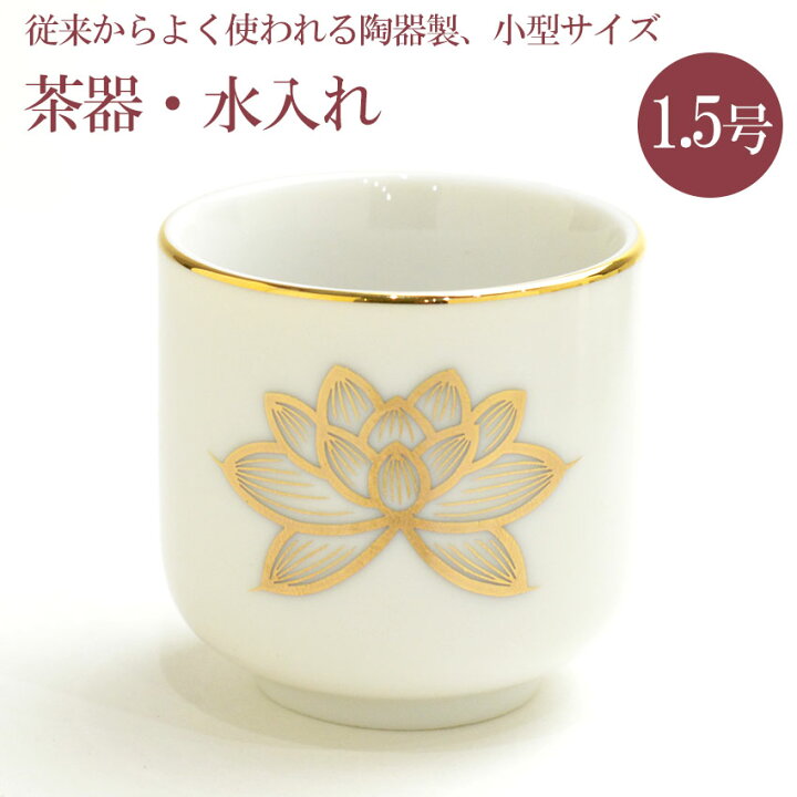 楽天市場】【4/1限定P5倍】 茶器 白上金蓮 湯呑 1.5号 陶器製 金蓮湯呑 