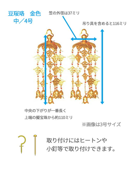 楽天市場】瓔珞 ようらく 仏具 | アルミ 豆珱珞 金色 中／4号 （約11cm 