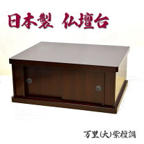 楽天市場】仏壇 台（高さ（cm）高さ：30 ～ 39.9cm）の通販