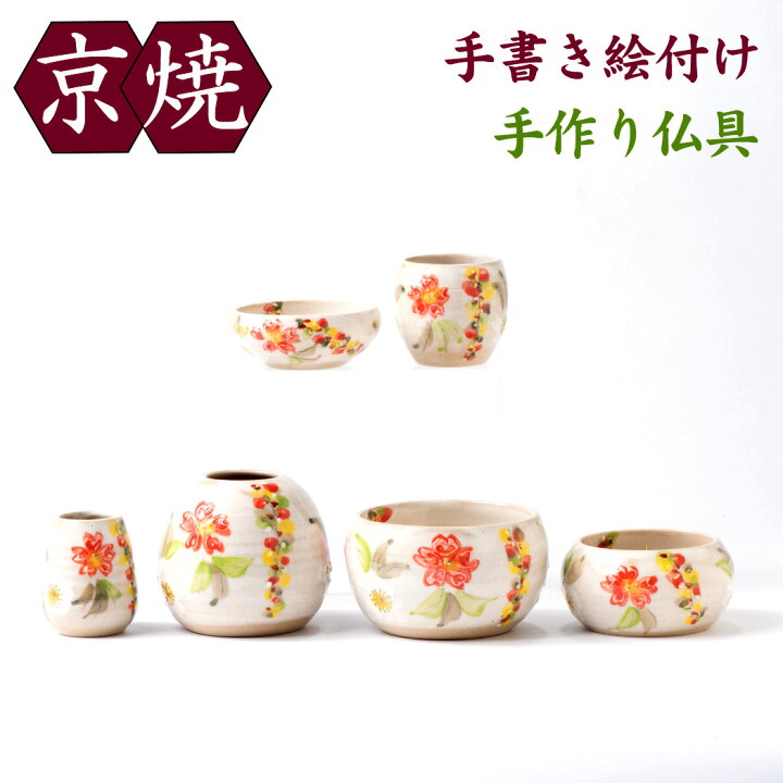楽天市場】モダン仏具 販売 京焼き さくら 6点セット 花立 高65×径70mm 