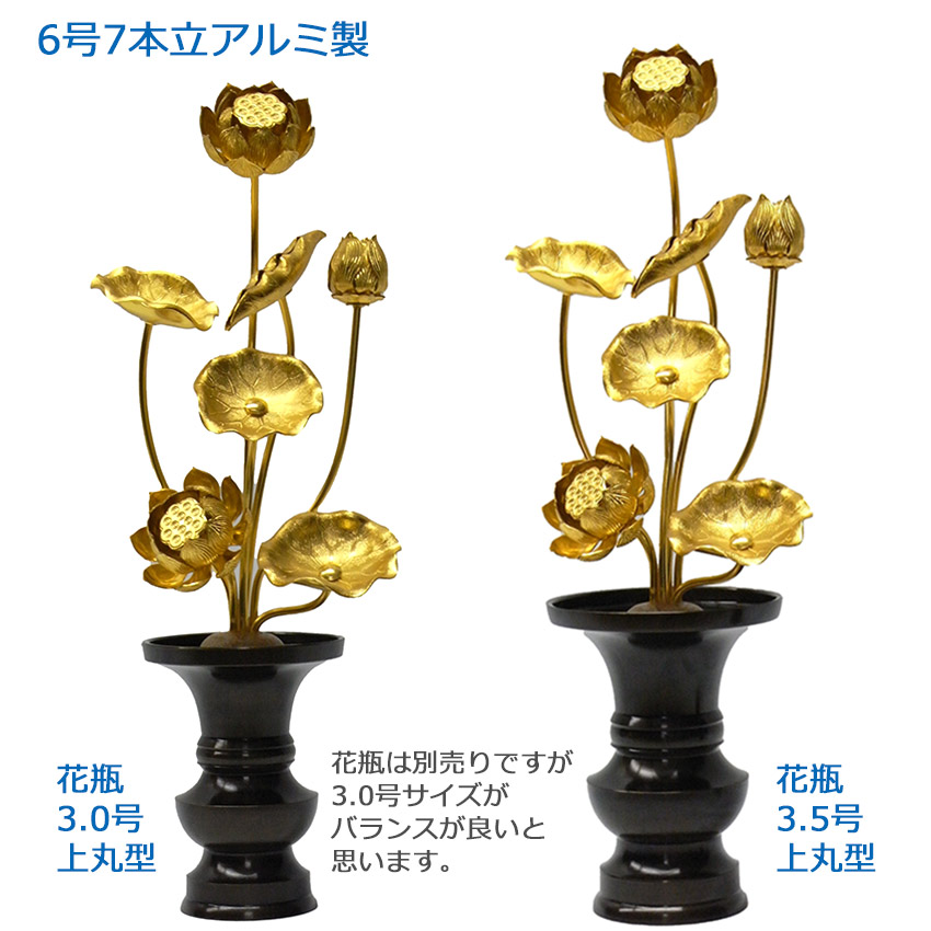 NEW売り切れる前に☆ 常花 アルミ製 金色 1対 最もオーソドックスな常花で 花立にそのまま置けます サイズが3寸〜9寸 花の数も3〜11本とお仏壇や 花立に合わせて選べます