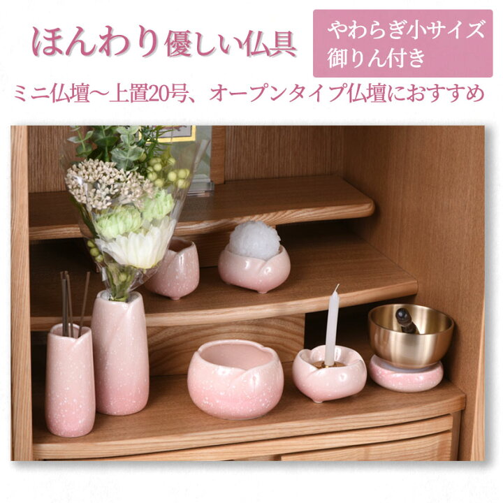 楽天市場】仏具セット おりん付き モダン 16号仏壇用 小型 ミニ 