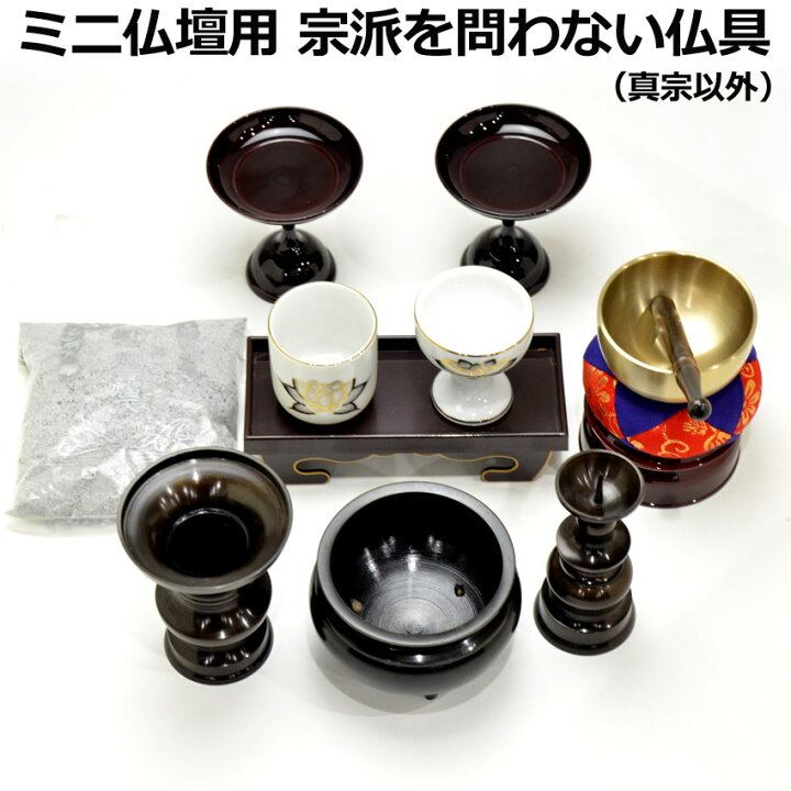 楽天市場】【楽天1位】 モダン仏具 小型仏壇対応｜ 仏具 セット ミニ 