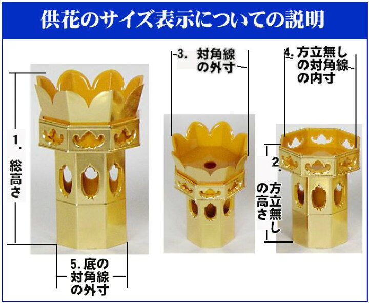 楽天市場】八角供花 金色箔 2.0号 1対入 PC (真宗大谷派(東)用) 国産品 