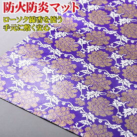 防炎マット 紫色菊柄 切り売り 10センチ単位 巾90センチ固定 ハサミで切れる 仏壇用 防火 DIYマット 防火対策/経机 フリー 防炎シート 仏具 敷き物 マット 敷物 防火対策 モダン 経机掛け 仏具 仏壇 経机掛 経机敷き